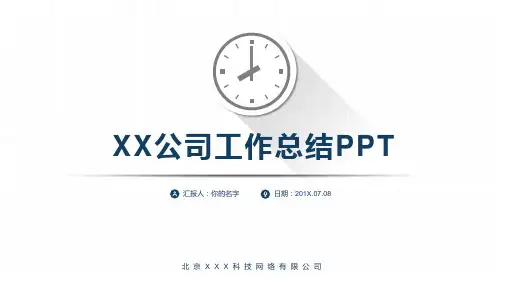 商务工作总结管理报告汇报PPT模板 (39)