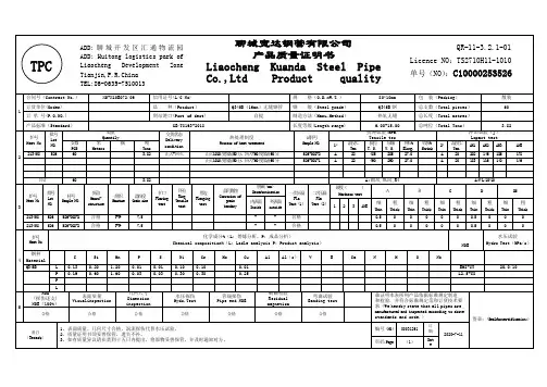 Q345B(16mn)无缝钢管材质单