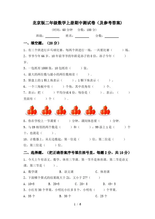 北京版二年级数学上册期中测试卷(及参考答案)