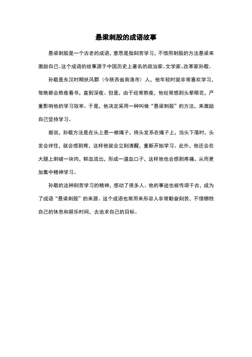 悬梁刺股的成语故事
