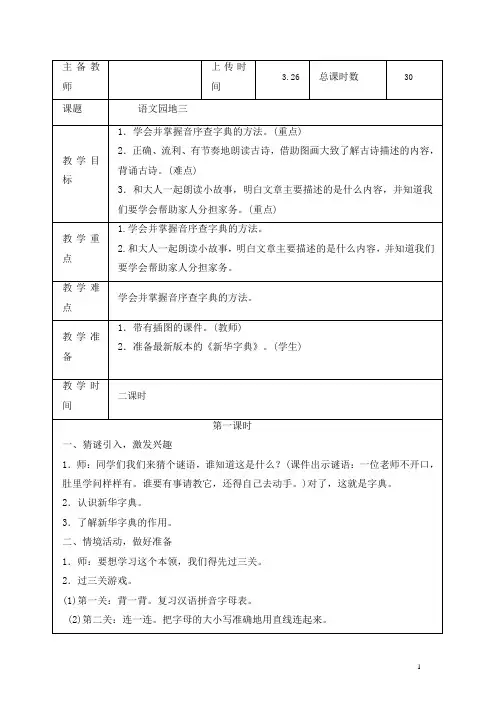 2019年春部编一年级语文下册：语文园地三教案