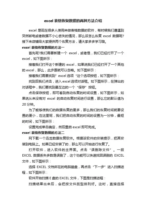 excel表格恢复数据的两种方法介绍