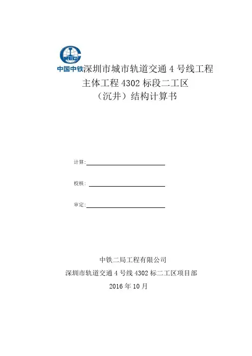 沉井结构计算书(详细)讲解