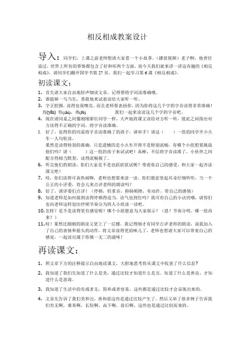 老子道德经相反相成教案设计