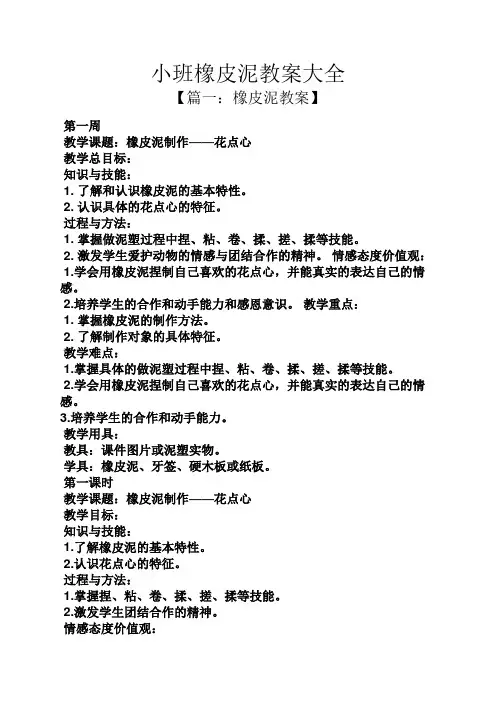 小班橡皮泥教案大全