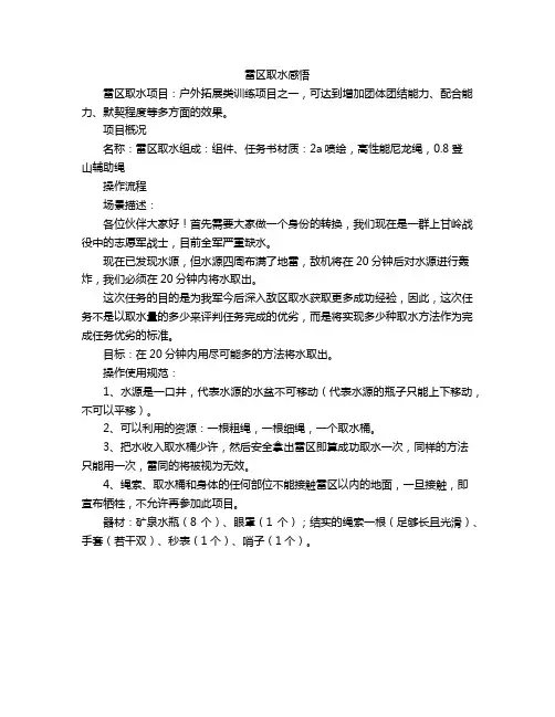 雷区取水感悟