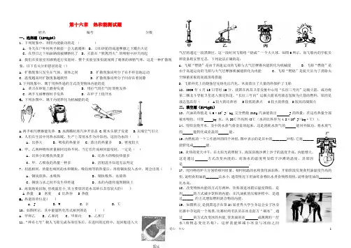 九年级物理 第十六章  热和能测试题 人教新课标版