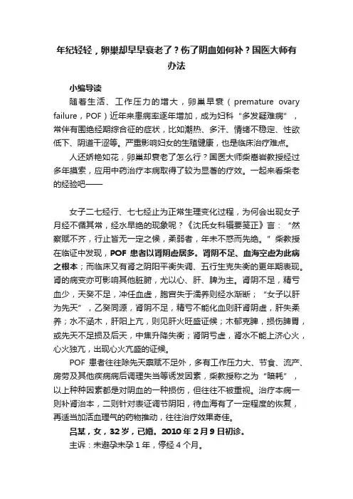 年纪轻轻，卵巢却早早衰老了？伤了阴血如何补？国医大师有办法