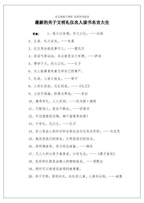 最新的关于文明礼仪名人读书名言大全