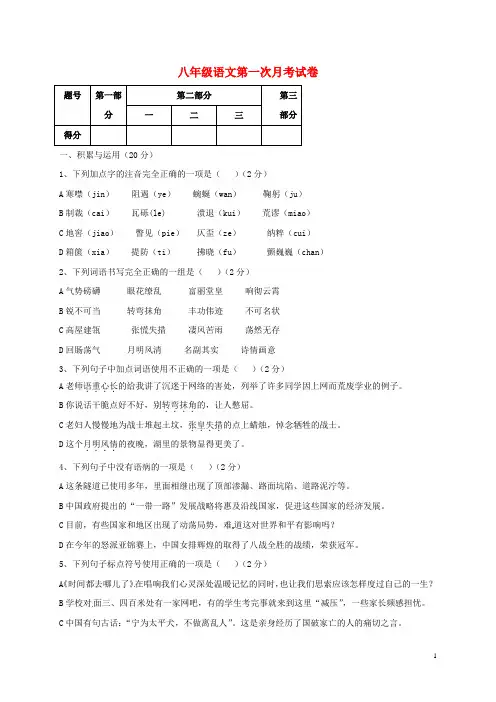 河北省迁安市第一中学2016_2017学年八年级语文上学期第一次月考试题(无答案)新人教版