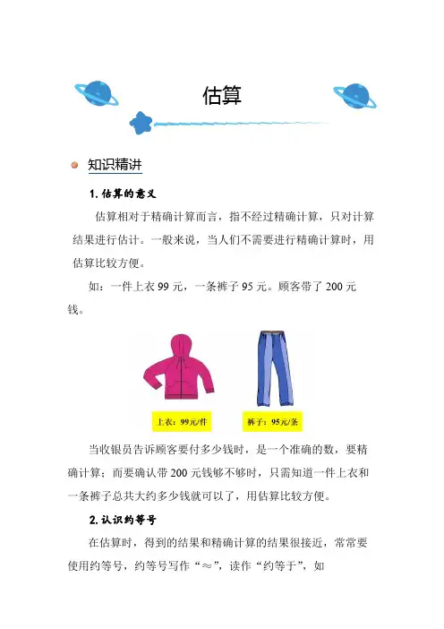 北师大版小学数学三年级上册《估算》知识点讲解突破