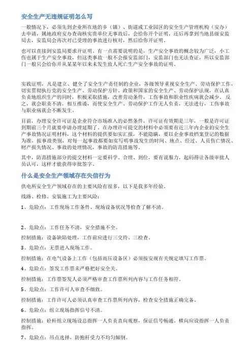 安全生产失信情况证明范文