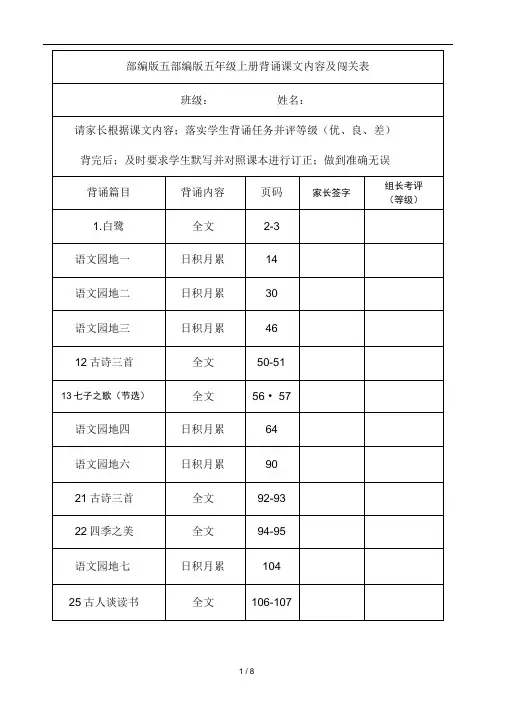 部编版五年级上册背诵课文内容及闯关表