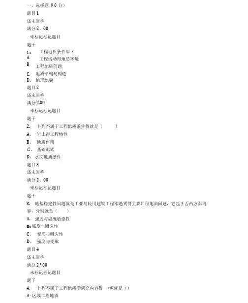 国开《工程地质》所有形考任务答案