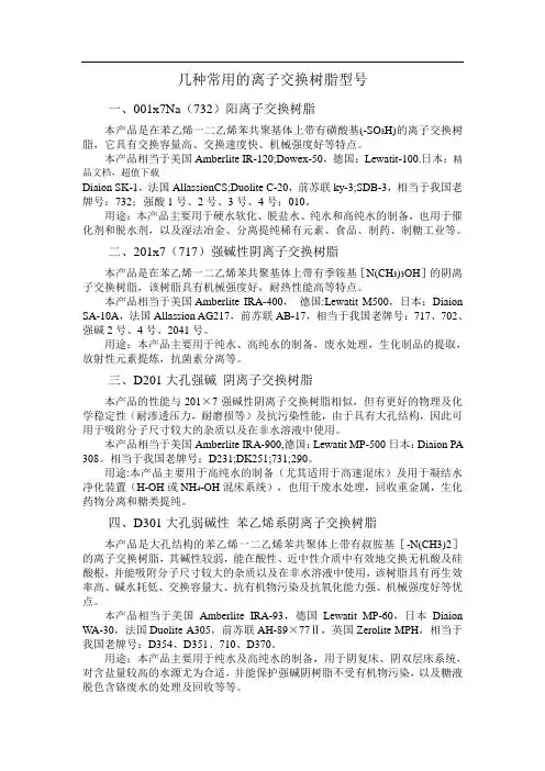 各种型号离子交换树脂