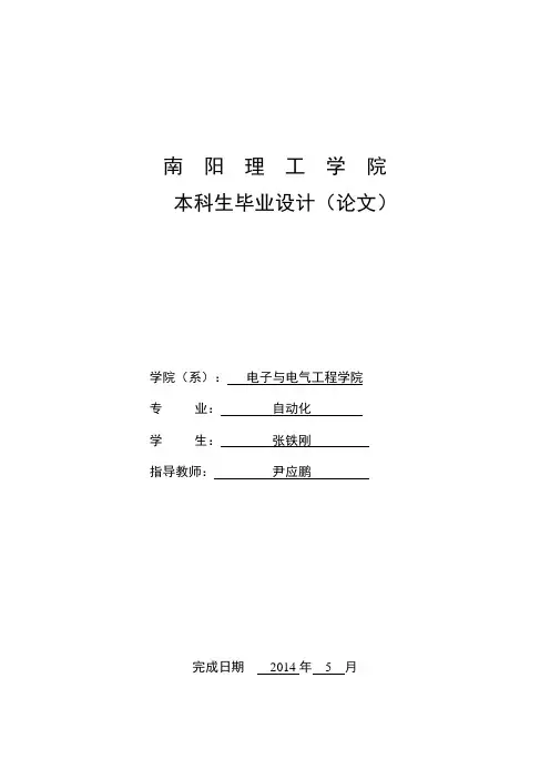 张铁刚--1209624009--自动化--反应釜温度控制系统设计