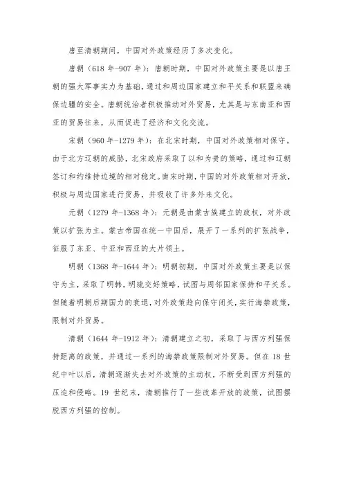 从唐至清中国对外政策变化的轨迹