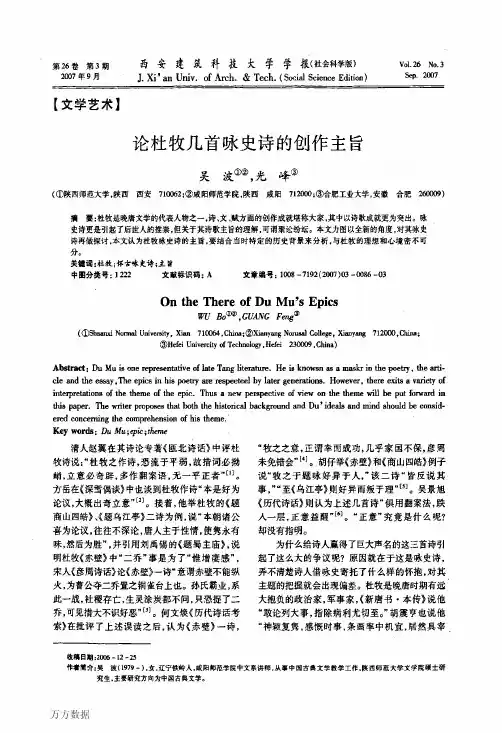 论杜牧几首咏史诗的创作主旨