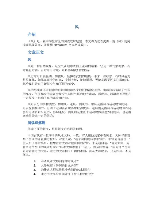 《风》阅读理解及答案
