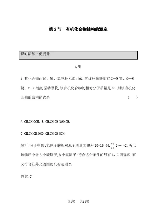 鲁科版高中化学选修5有机化学基础课后习题 3.2