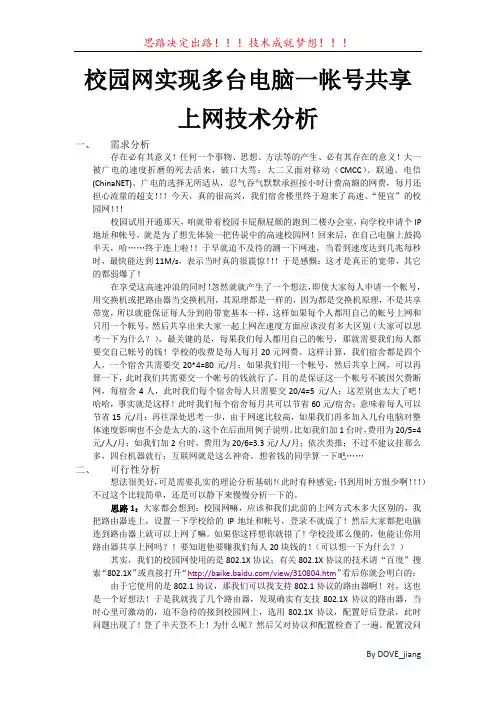 iNode智能客户端破解