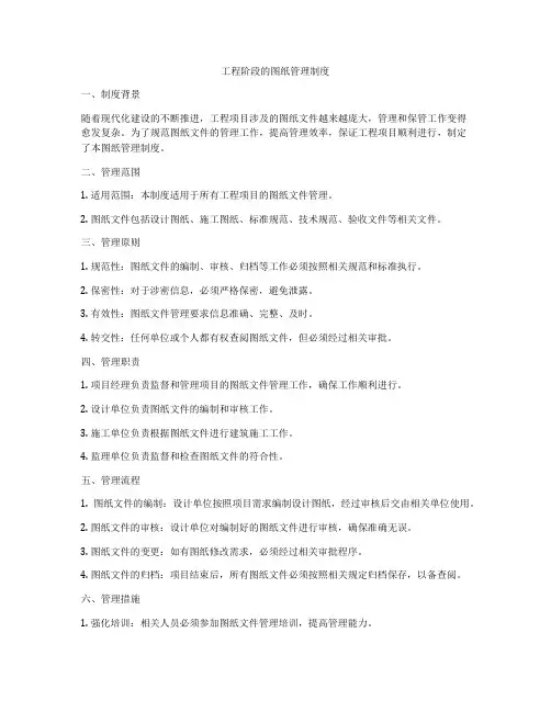 工程阶段的图纸管理制度