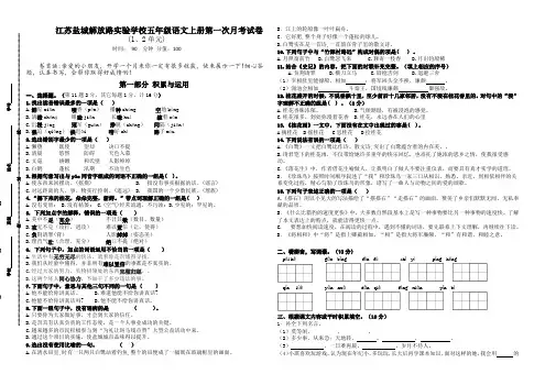 江苏盐城解放路实验学校部编版五年级语文上册第一次月考试卷(有答案)