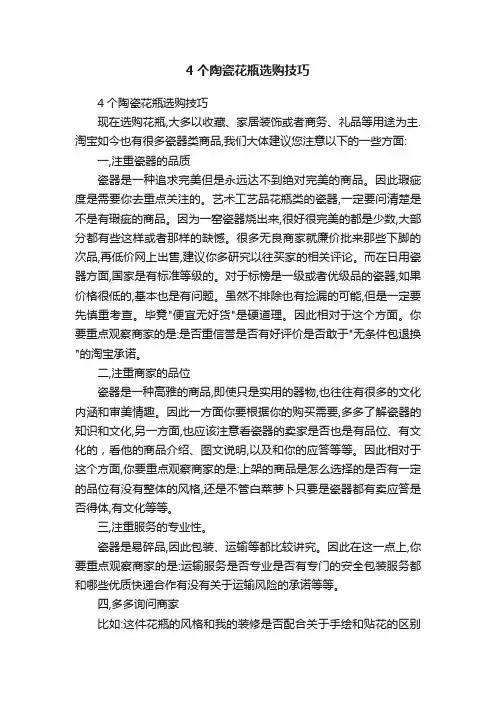 4个陶瓷花瓶选购技巧