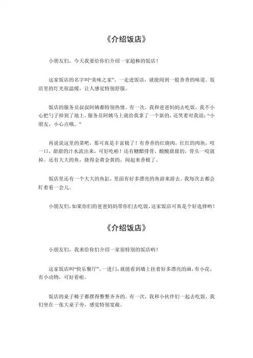 介绍饭店的短文