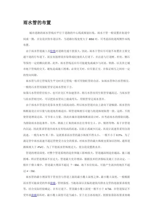 雨水管布置