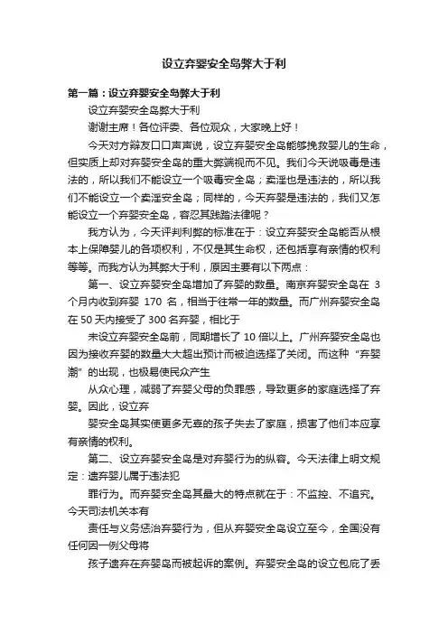 设立弃婴安全岛弊大于利