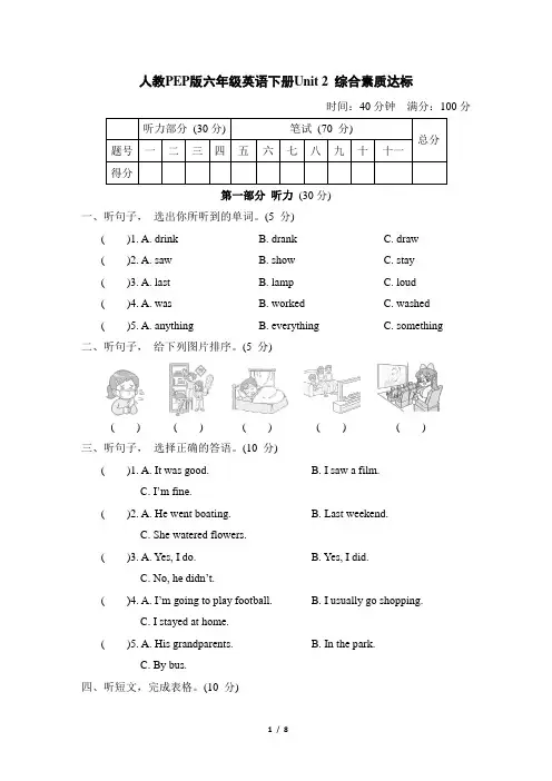 人教PEP版六年级英语下册Unit 2 综合素质达标含答案