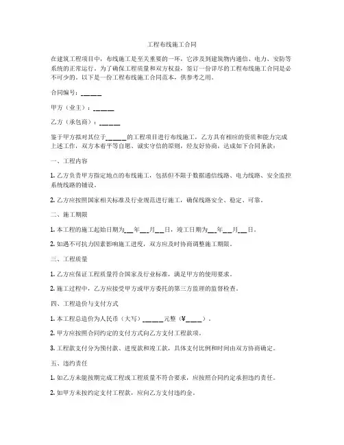 工程布线施工合同