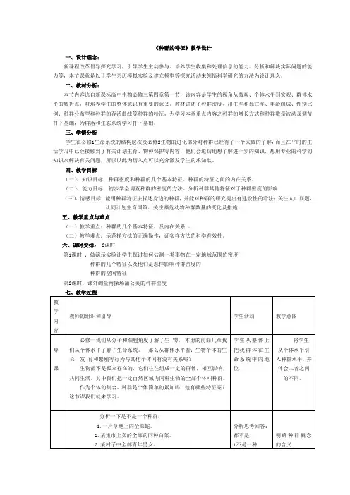 种群的特征教学设计