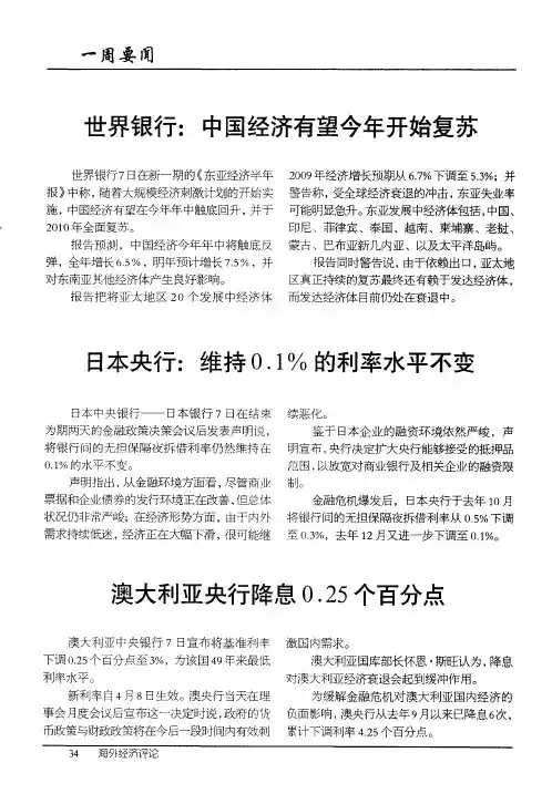 日本央行：维持0.1%的利率水平不变