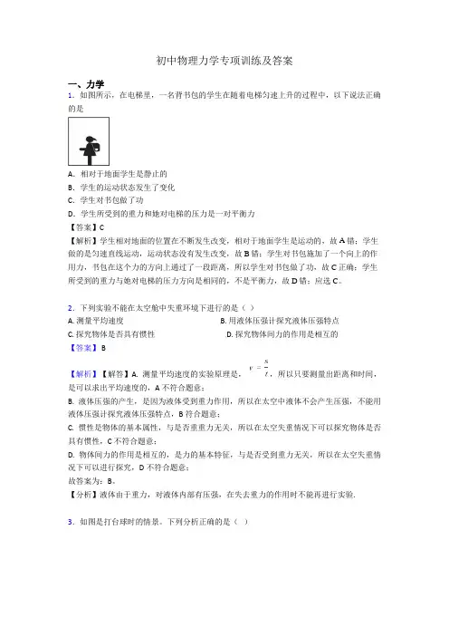 初中物理力学专项训练及答案