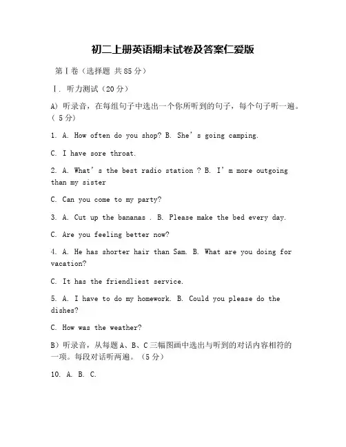 初二上册英语期末试卷及答案仁爱版