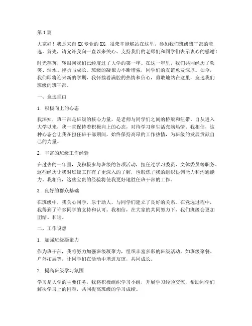 大学生班干部竞争演讲稿(3篇)