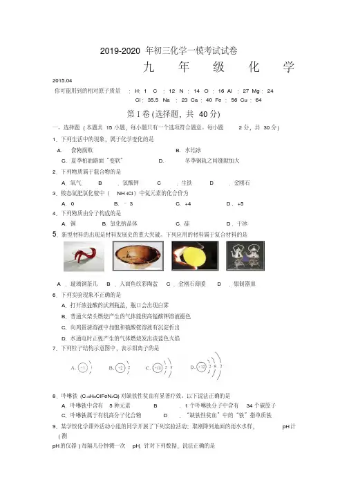2019-2020年初三化学一模考试试卷
