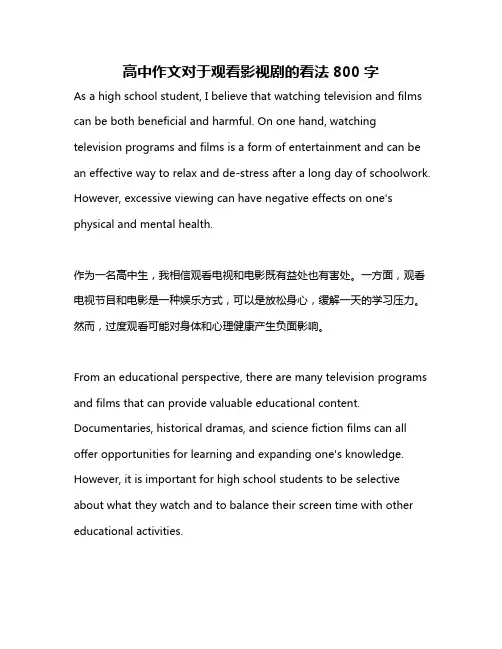 高中作文对于观看影视剧的看法800字