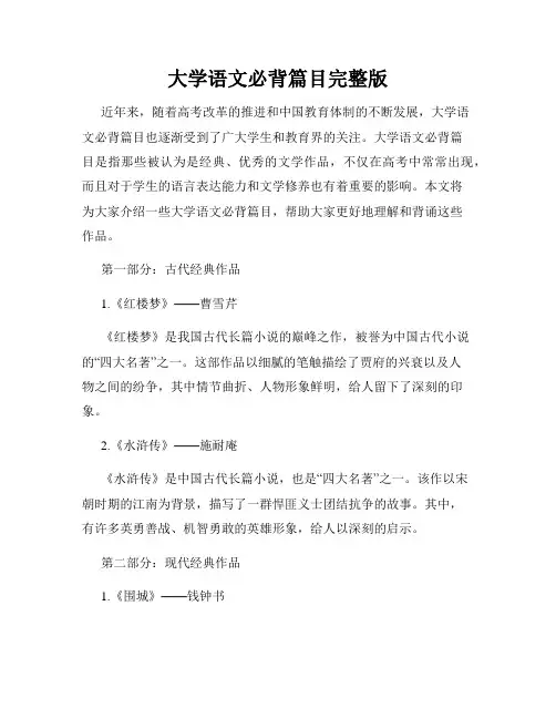 大学语文必背篇目完整版
