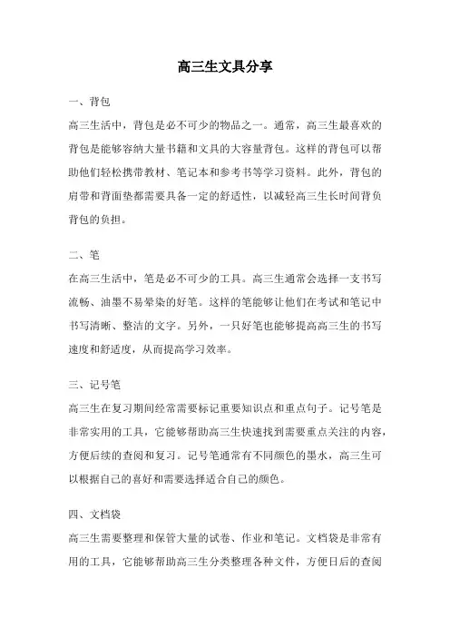 高三生文具分享