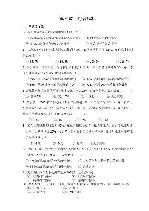 第四章综合指标习题
