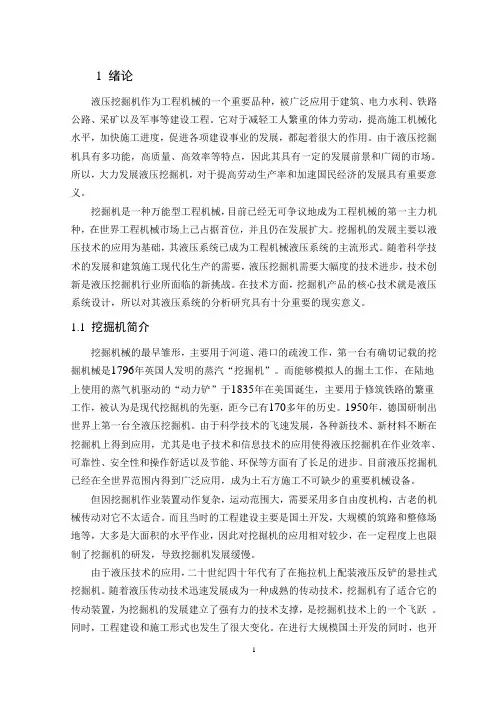 机电一体化液压挖掘机铲斗机构液压系统设计