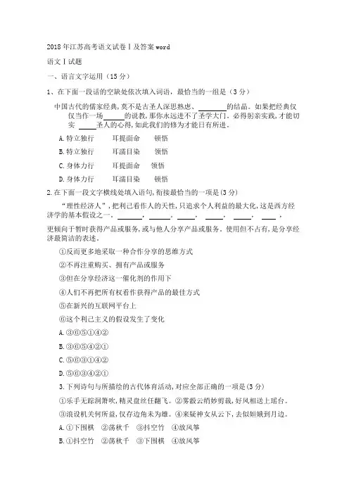 2018年江苏高考语文试卷及答案