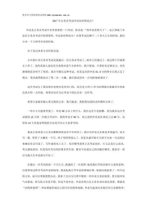 2017年公务员考试申论如何得高分
