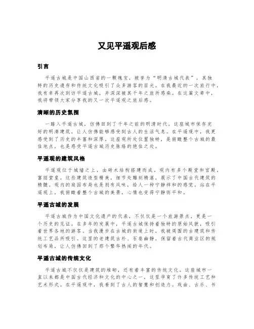 又见平遥观后感200字