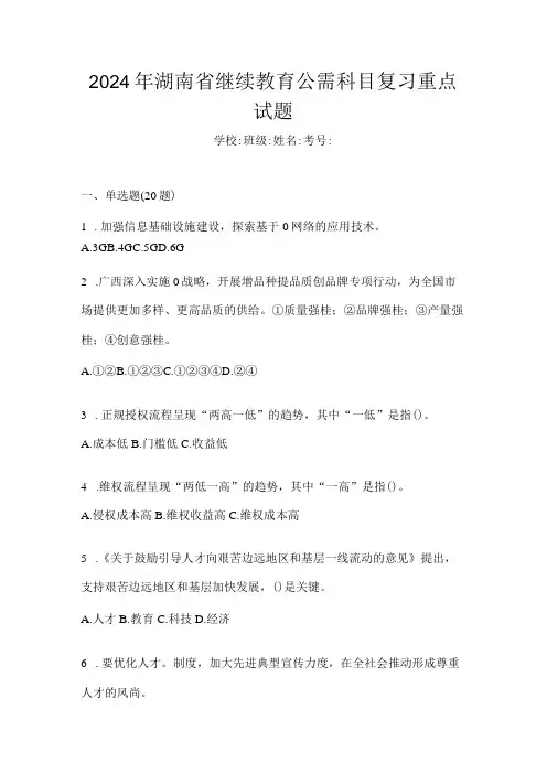 2024年湖南省继续教育公需科目复习重点试题