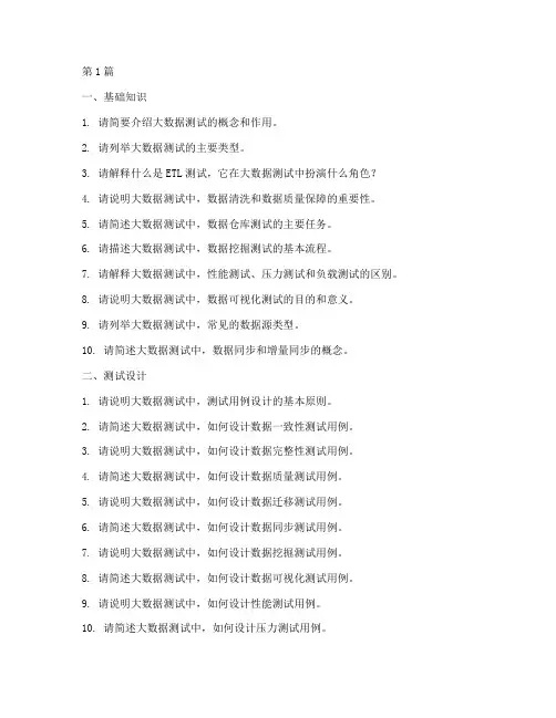 大数据测试面试题目(3篇)