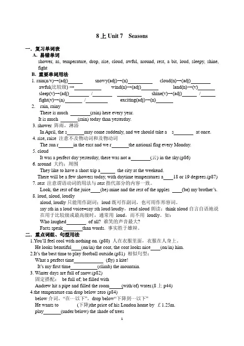 译林版英语八年级上册第七单元复习提纲